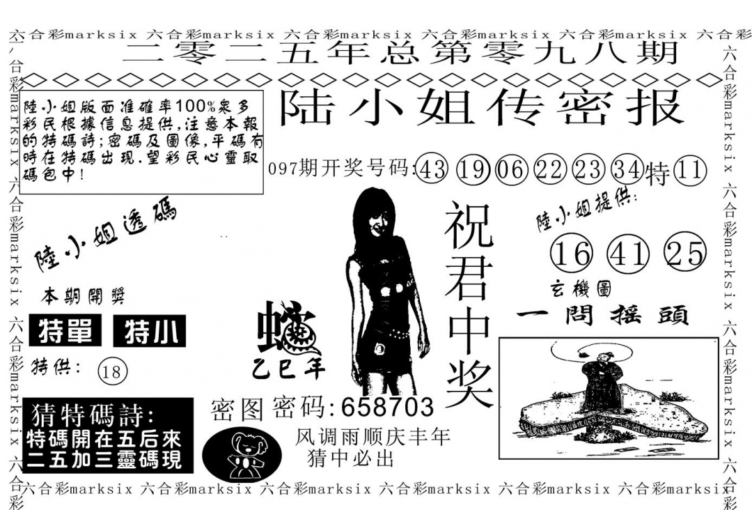 六合彩098期陆小姐传密A(黑白)