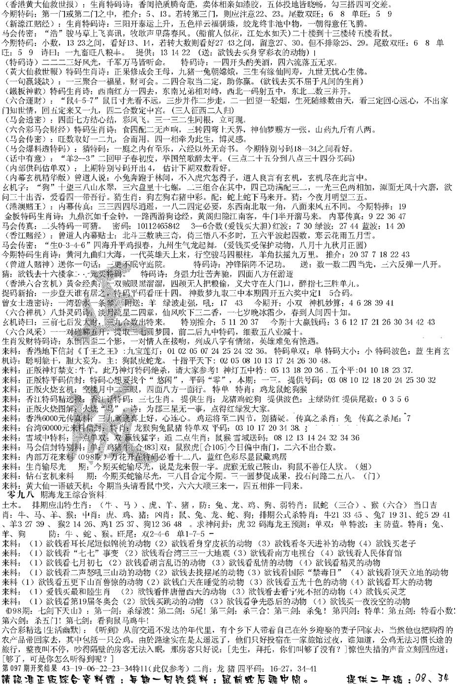 六合彩098期正版综合资料B(黑白)