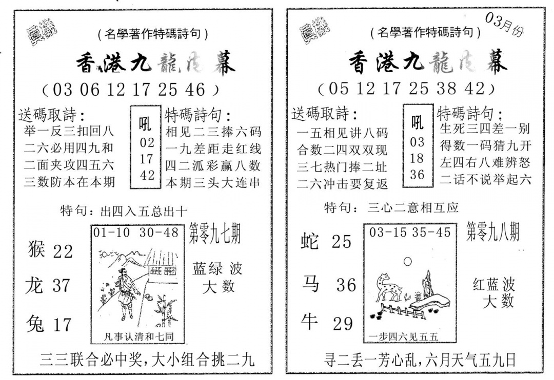 六合彩098期九龙内幕AB(黑白)