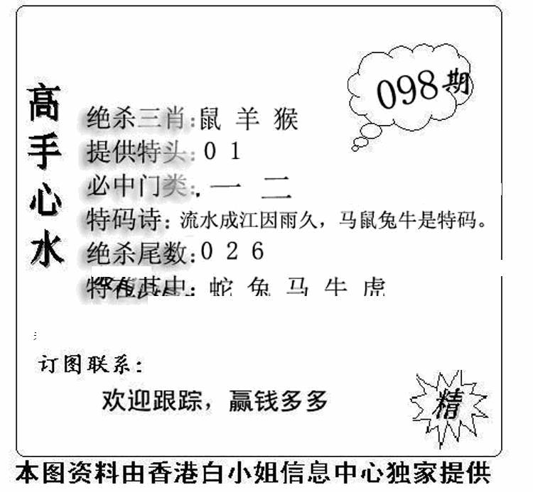 六合彩098期老曾道人攻略(黑白)