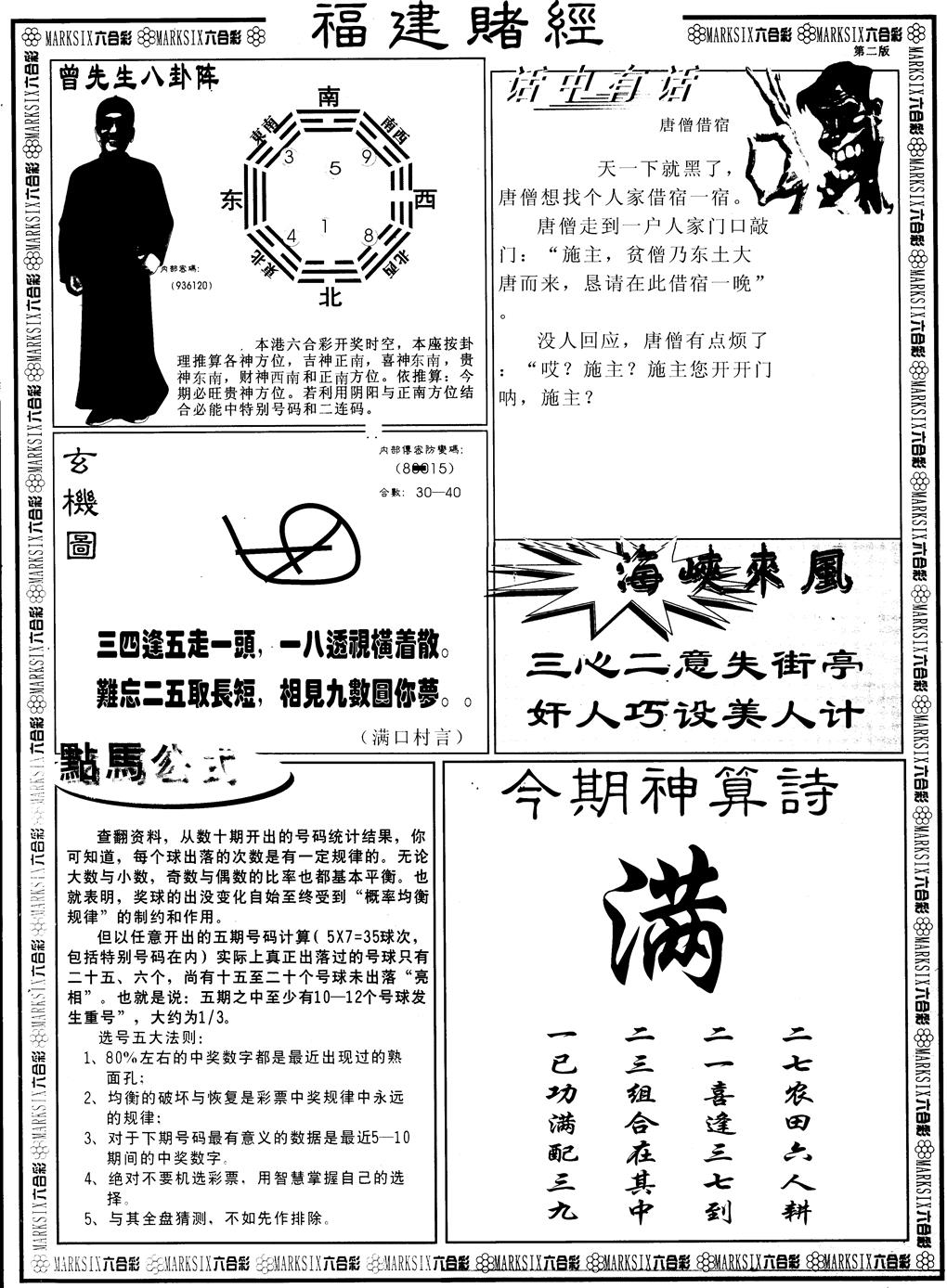 六合彩098期另福建赌经B(黑白)