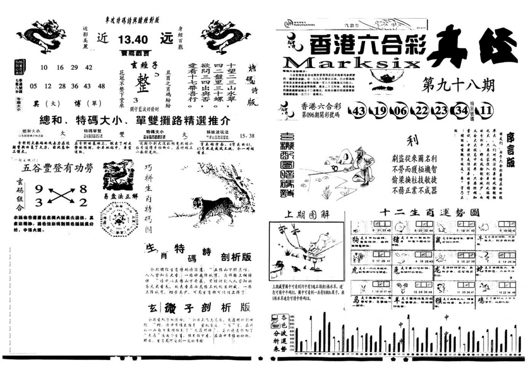 六合彩098期另真经A(黑白)