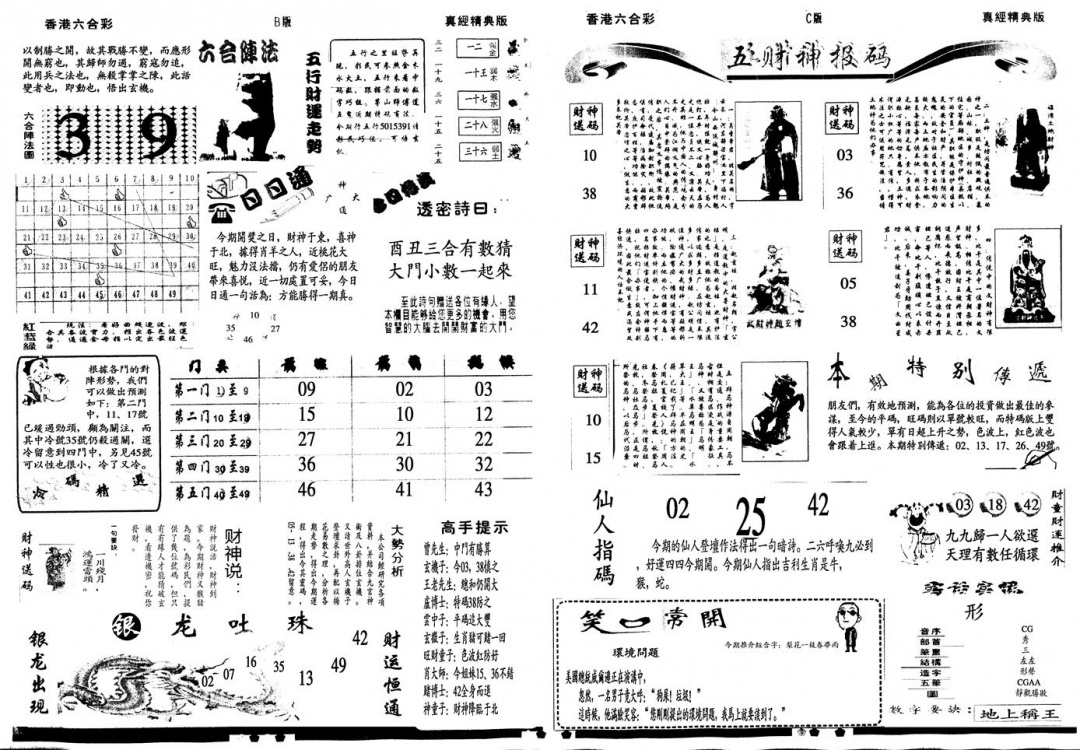 六合彩098期另真经B(黑白)