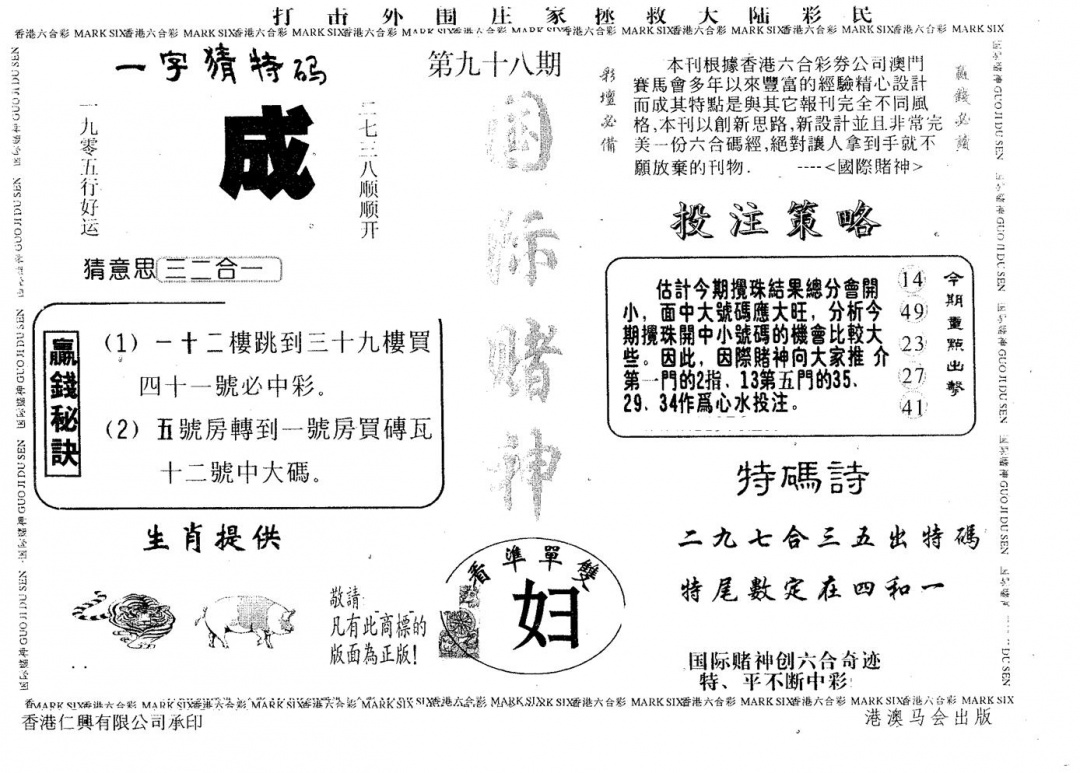 六合彩098期国际赌神(黑白)