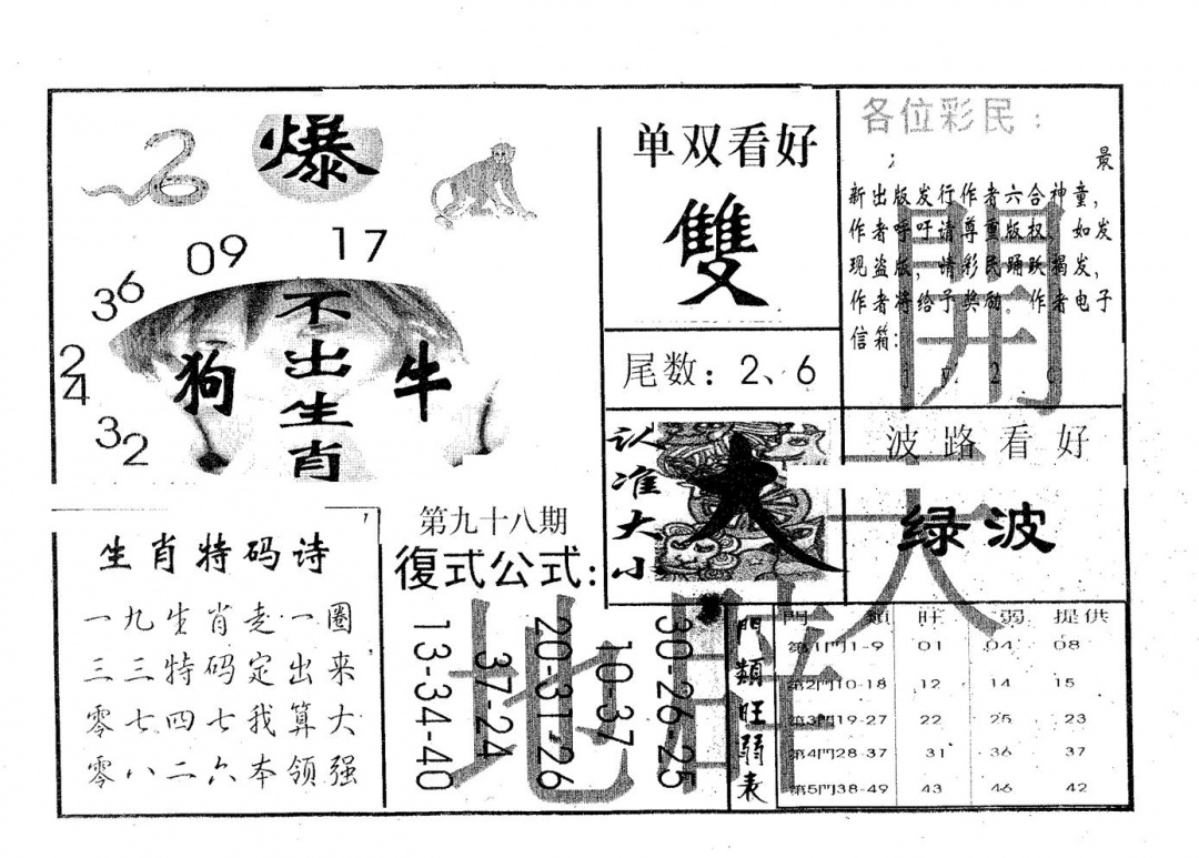 六合彩098期开天辟地(黑白)