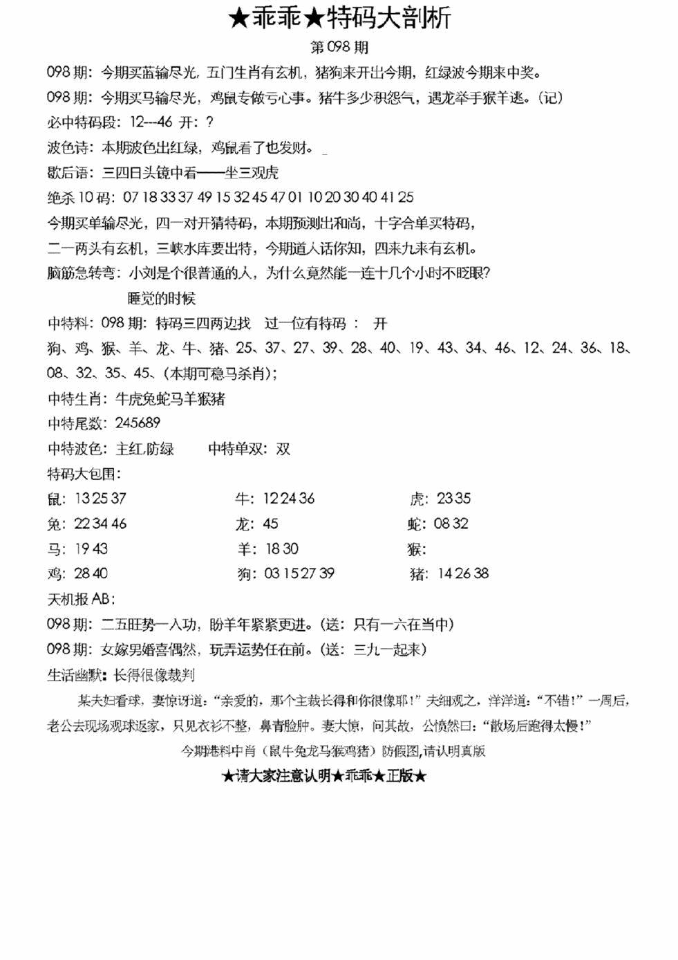 六合彩098期另特码大剖析(黑白)
