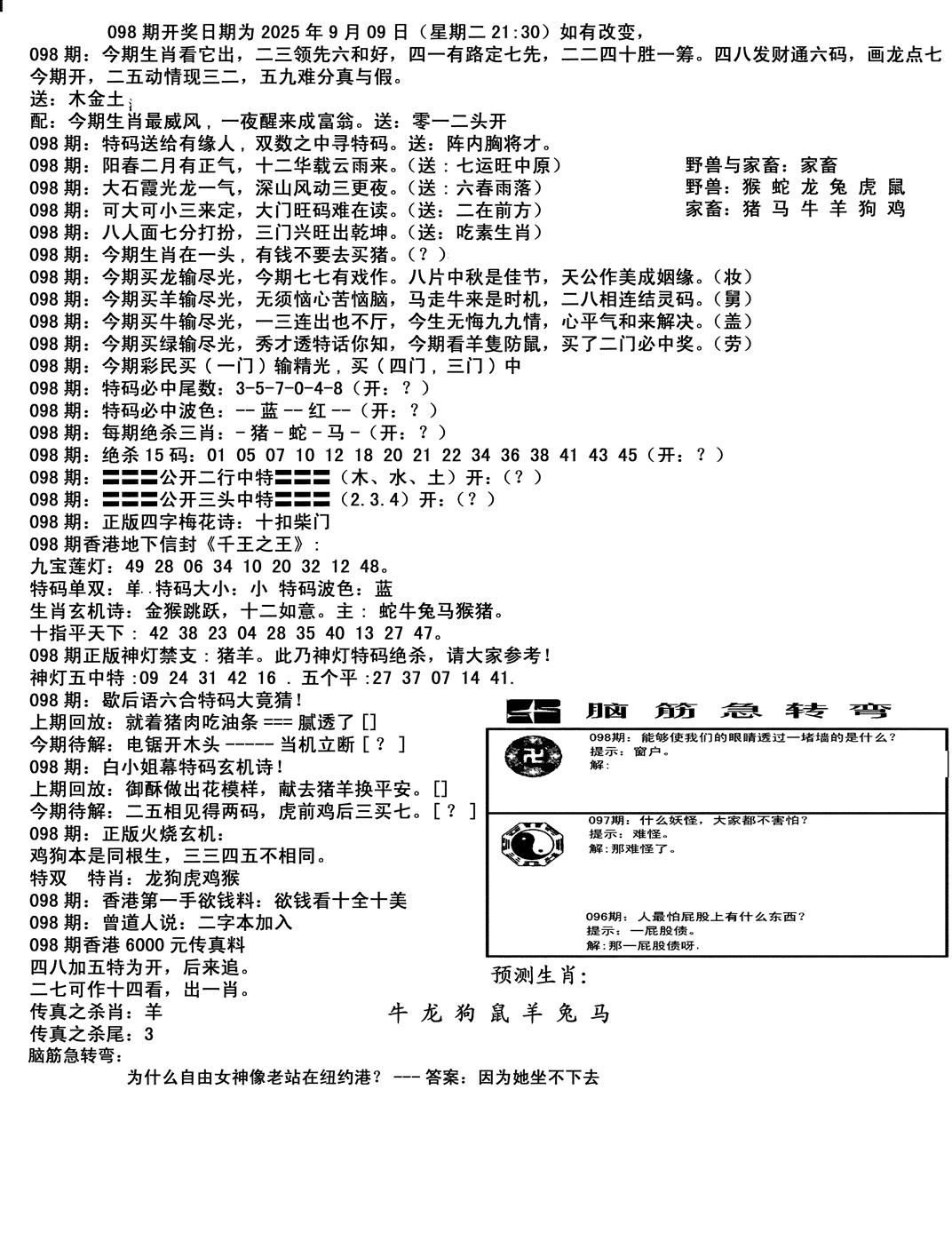 六合彩098期马会小综合(黑白)