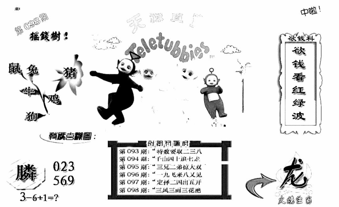 六合彩098期天线宝宝C(黑白)