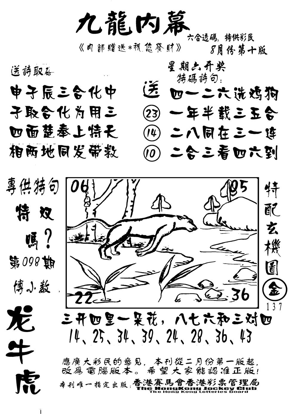 六合彩098期香港九龙传真-2(新图)(黑白)