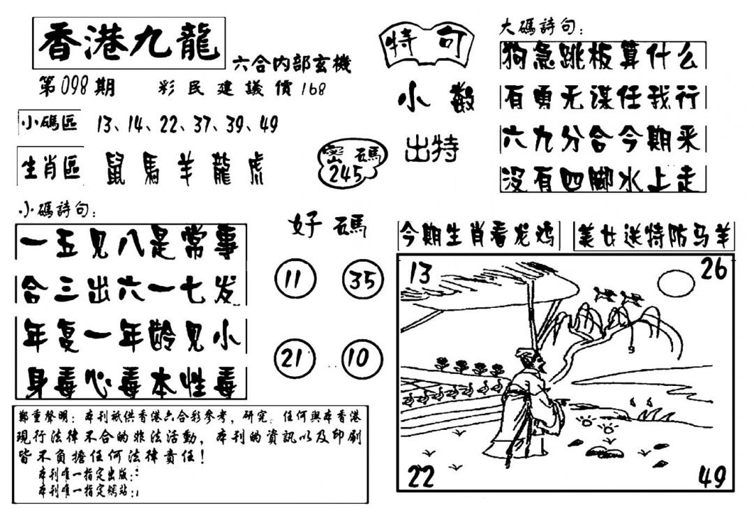 六合彩098期香港九龙传真-4(新图)(黑白)