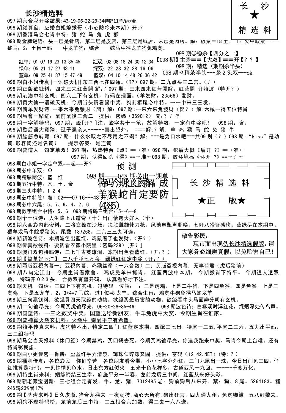 六合彩098期长沙精选料A(新)(黑白)