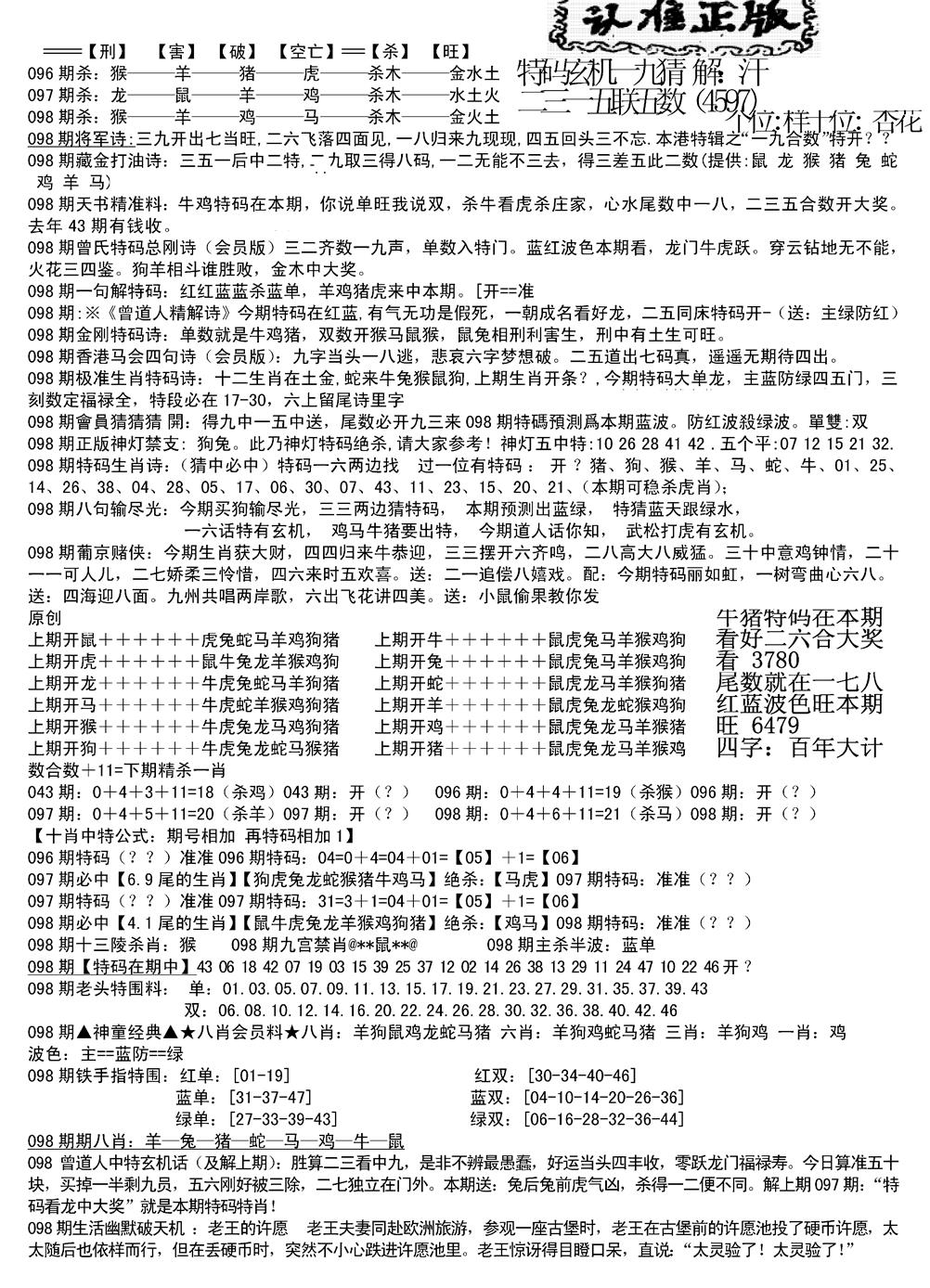 六合彩098期长沙精选料B(新)(黑白)