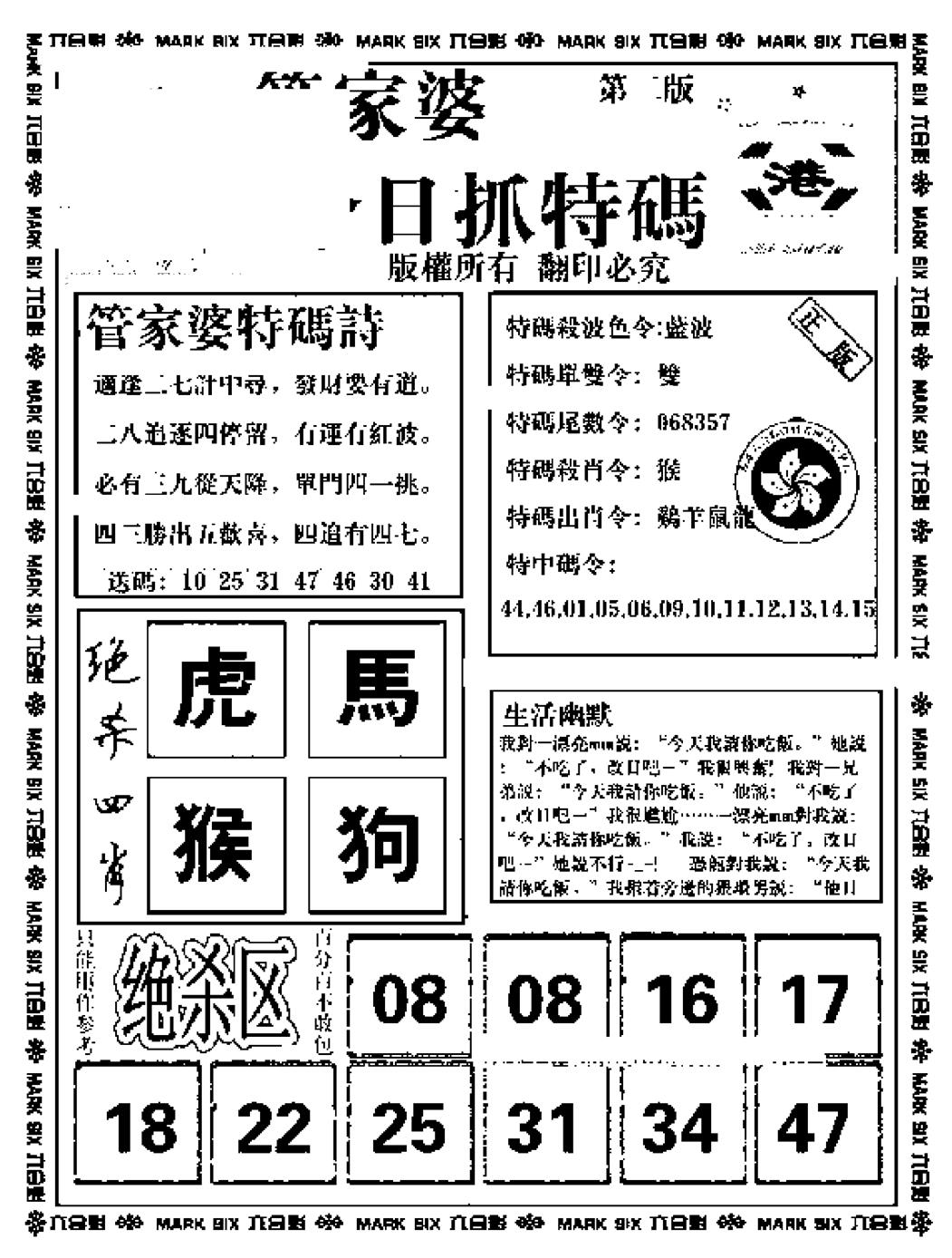 六合彩098期管家婆抓特码B(正版)(黑白)