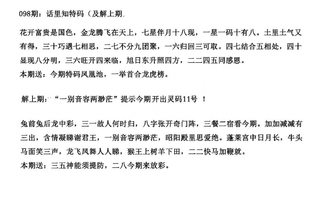 六合彩098期话里知特码(黑白)