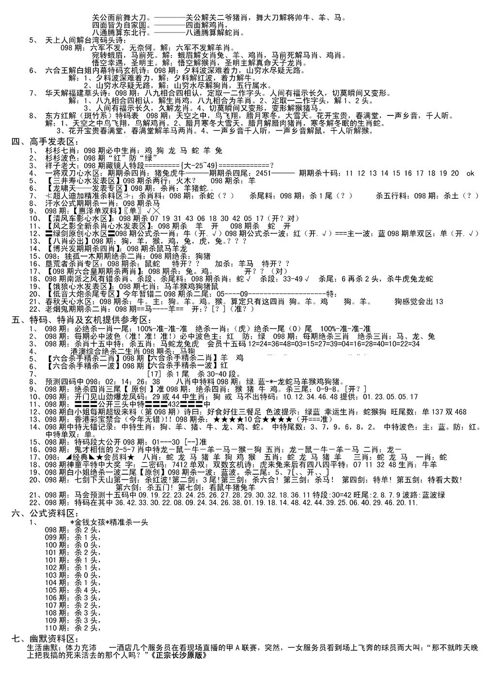 六合彩098期老版长沙精选B(新)(黑白)