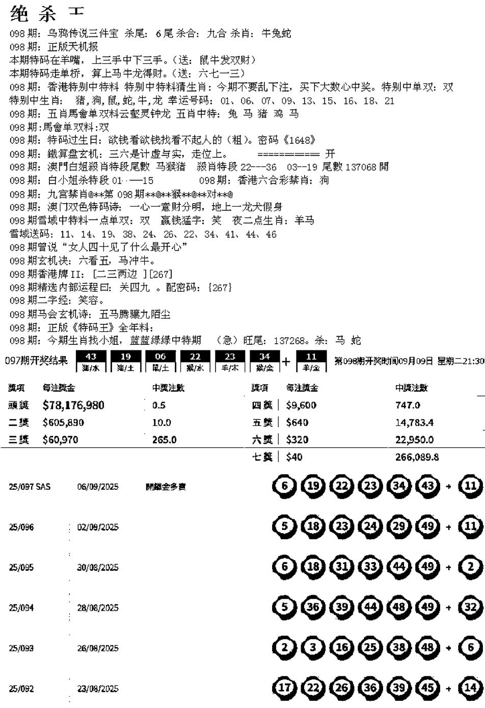 六合彩098期蓝天报B(黑白)