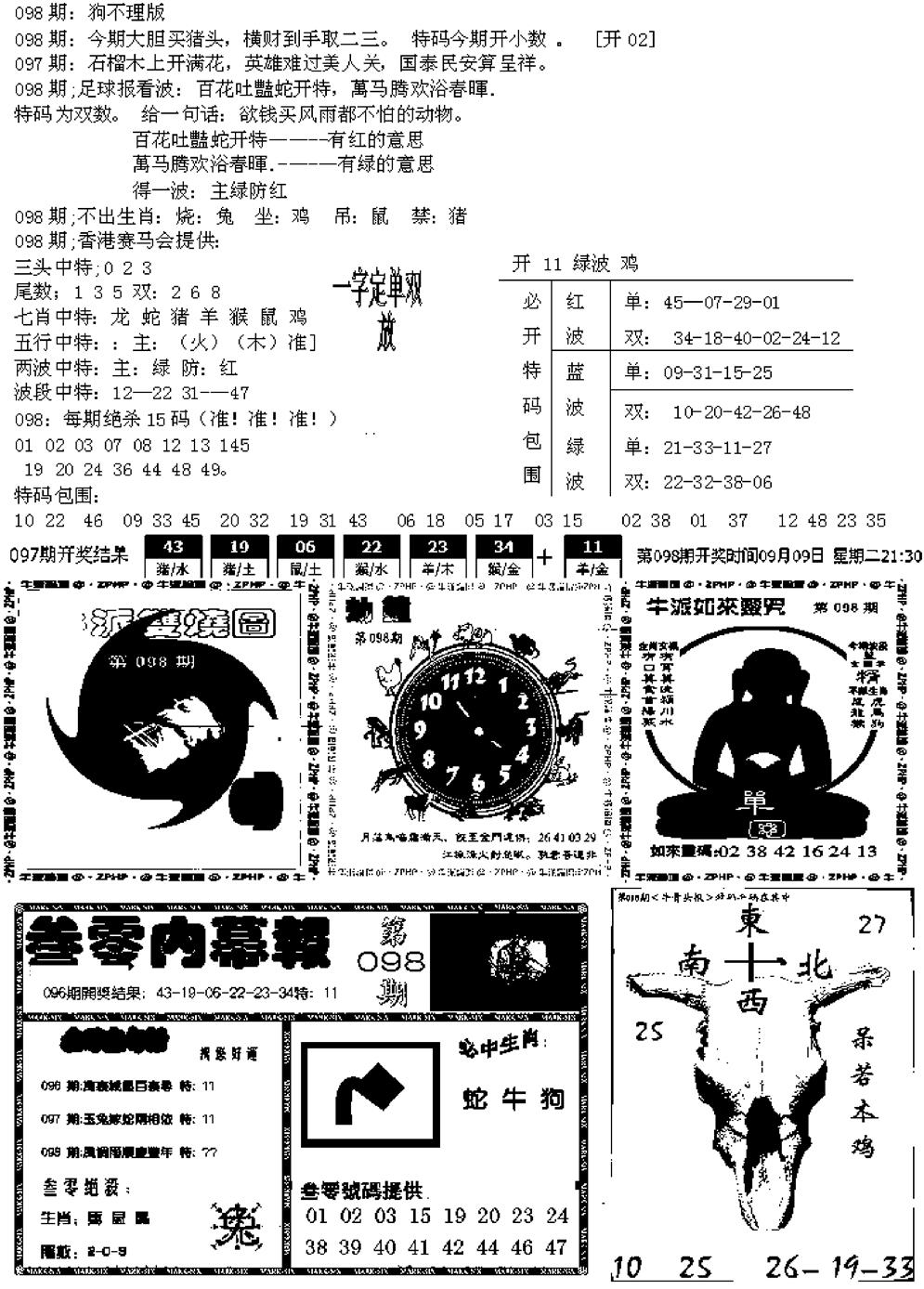 六合彩098期五鬼正宗久合儋料B(黑白)