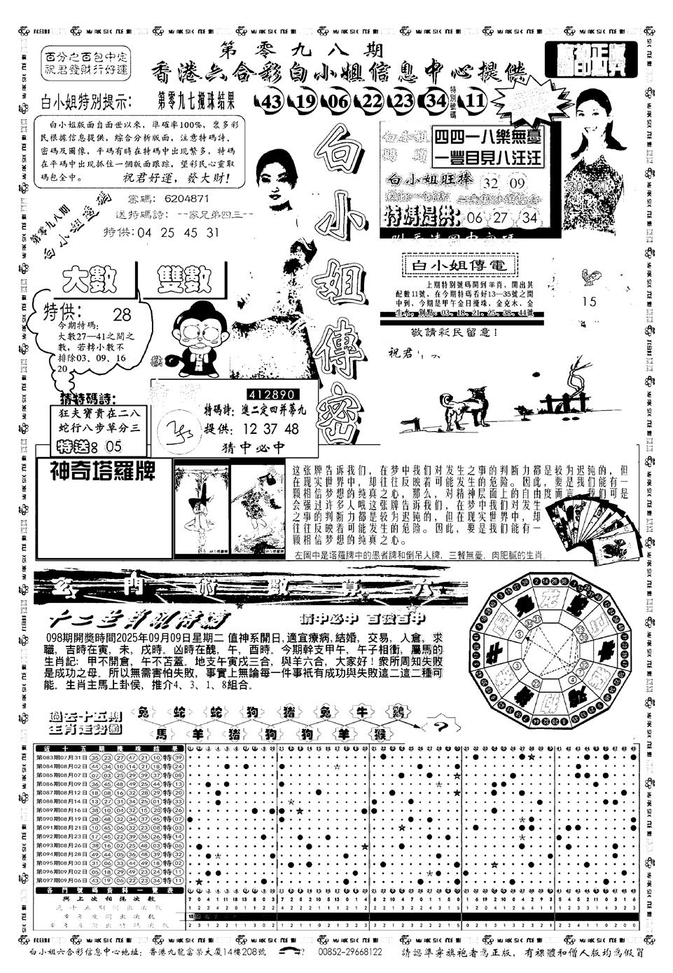 六合彩098期新版白小姐祺袍A(黑白)
