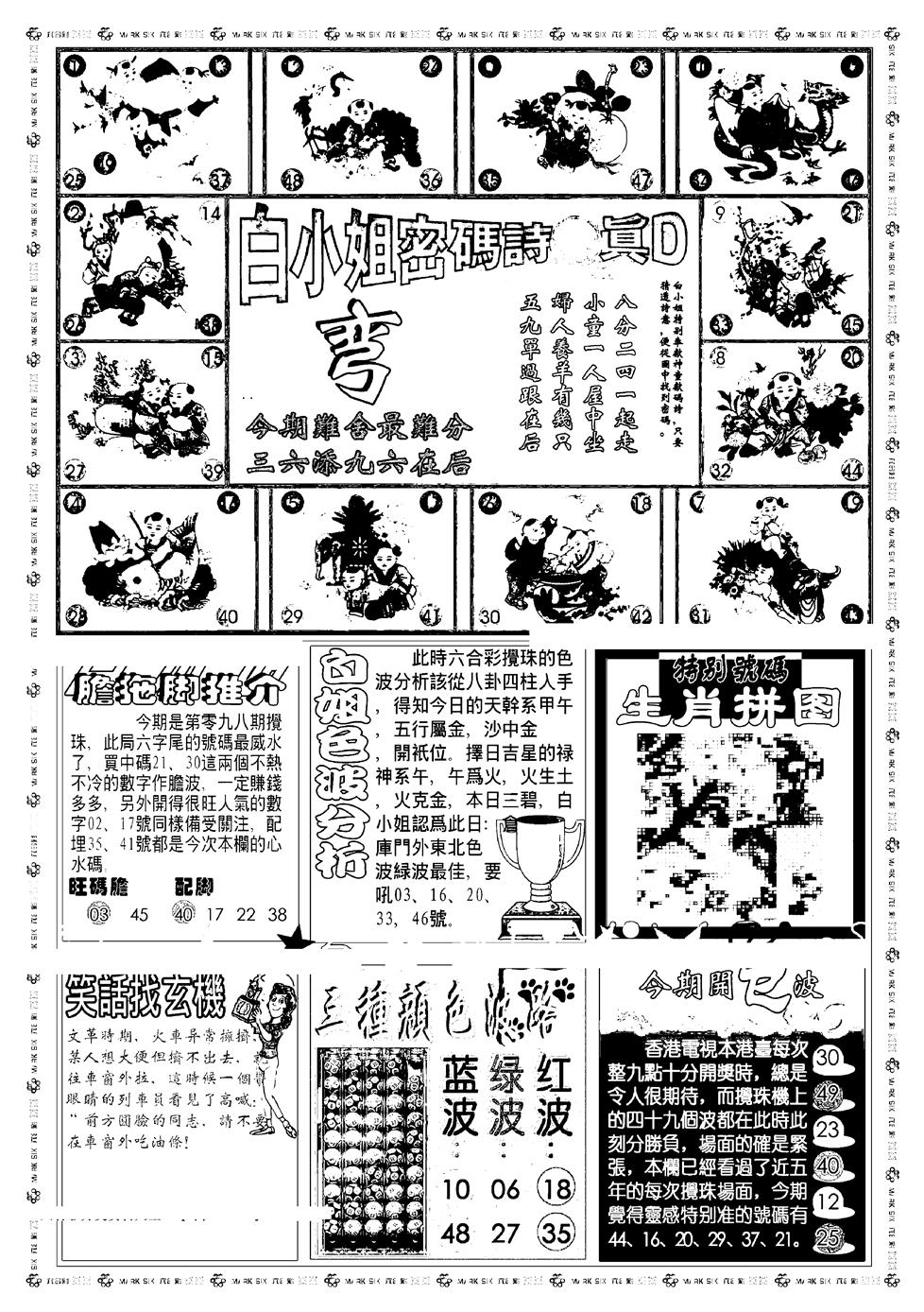 六合彩098期新版白小姐祺袍B(黑白)