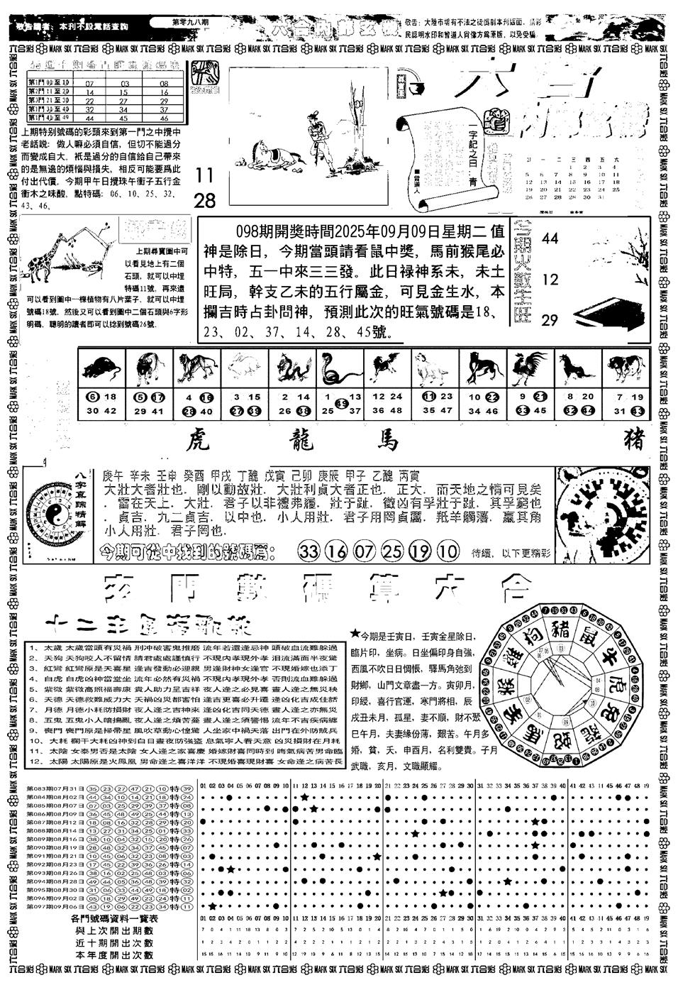 六合彩098期新版内部玄机A(黑白)