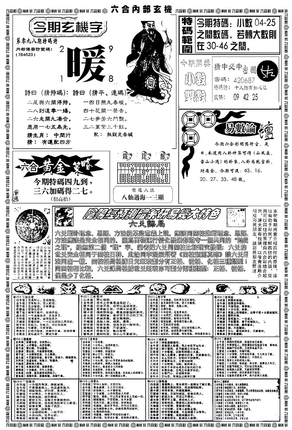 六合彩098期新版内部玄机B(黑白)