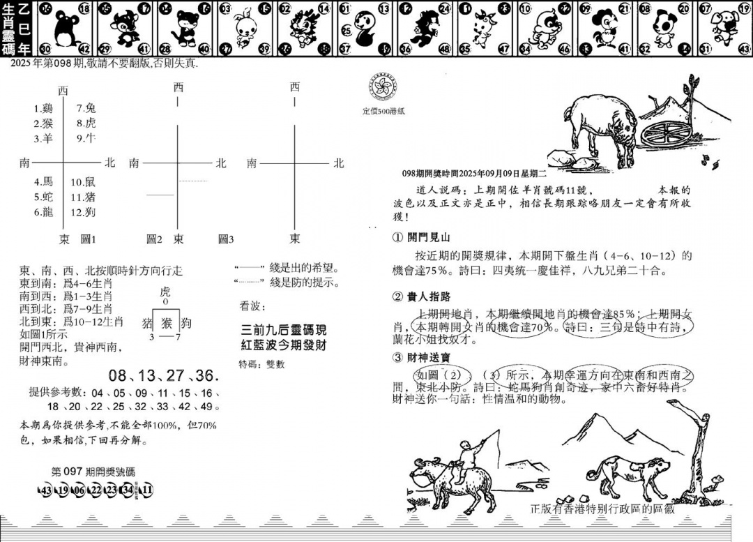 六合彩098期香港足球报(黑白)
