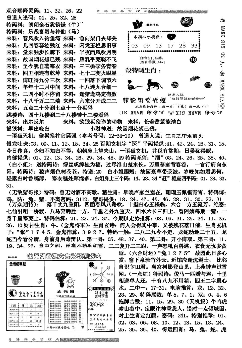六合彩098期马会版综合B(黑白)