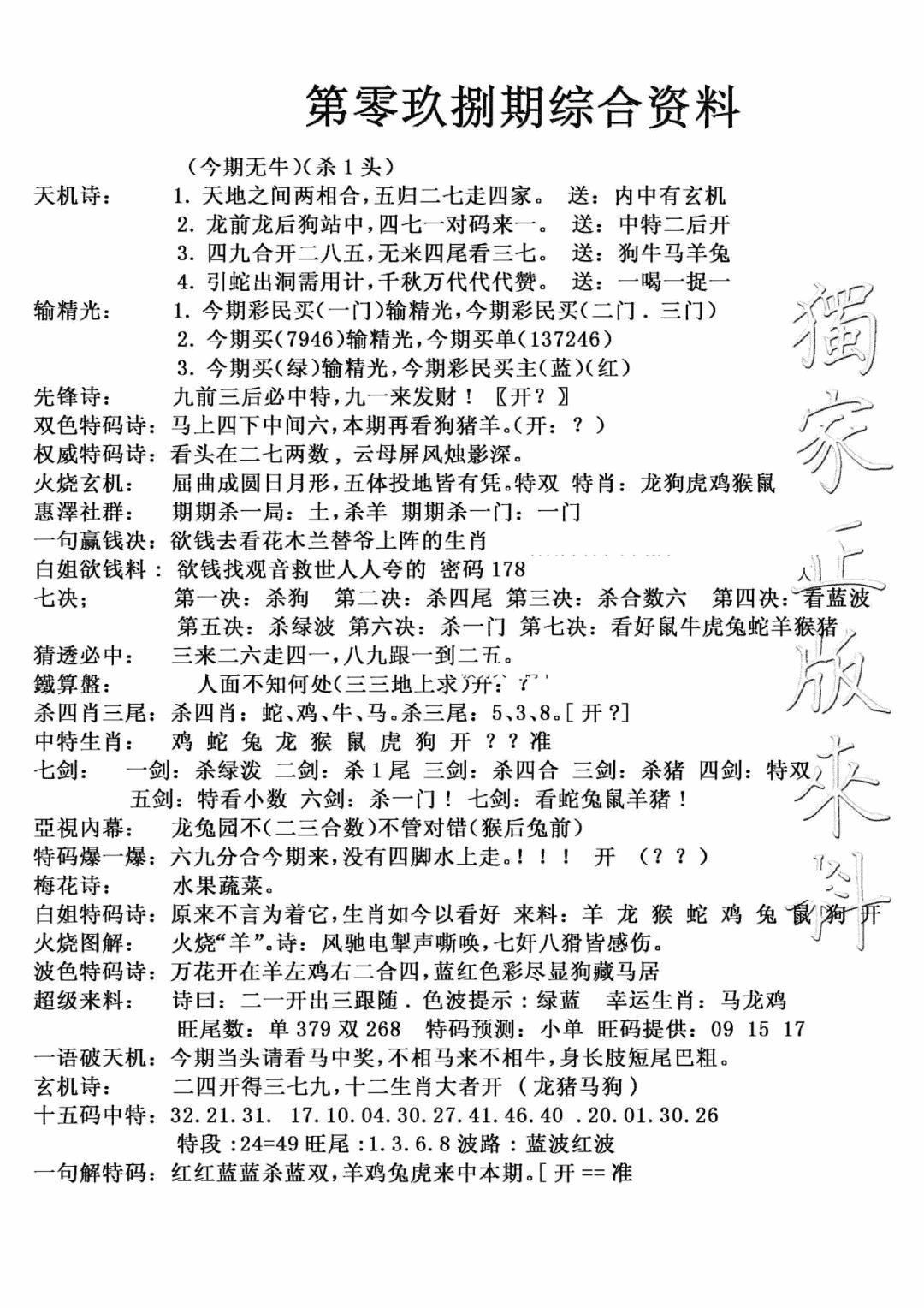 六合彩098期独家综合资料(新图)(黑白)