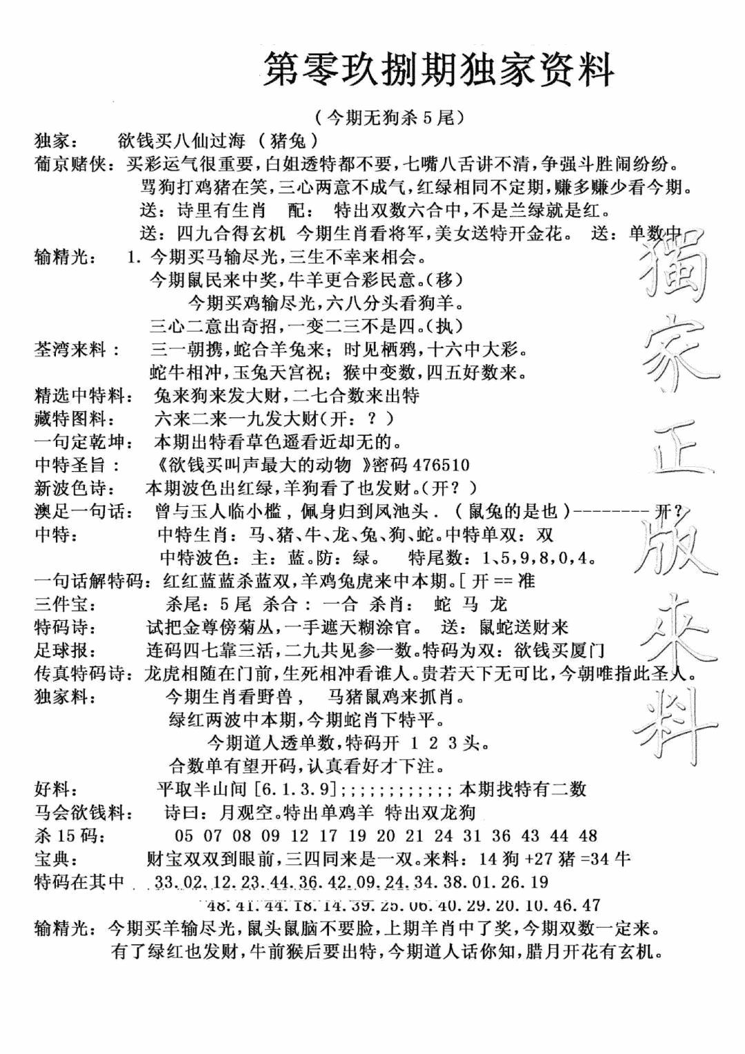 六合彩098期独家来料(新图)(黑白)