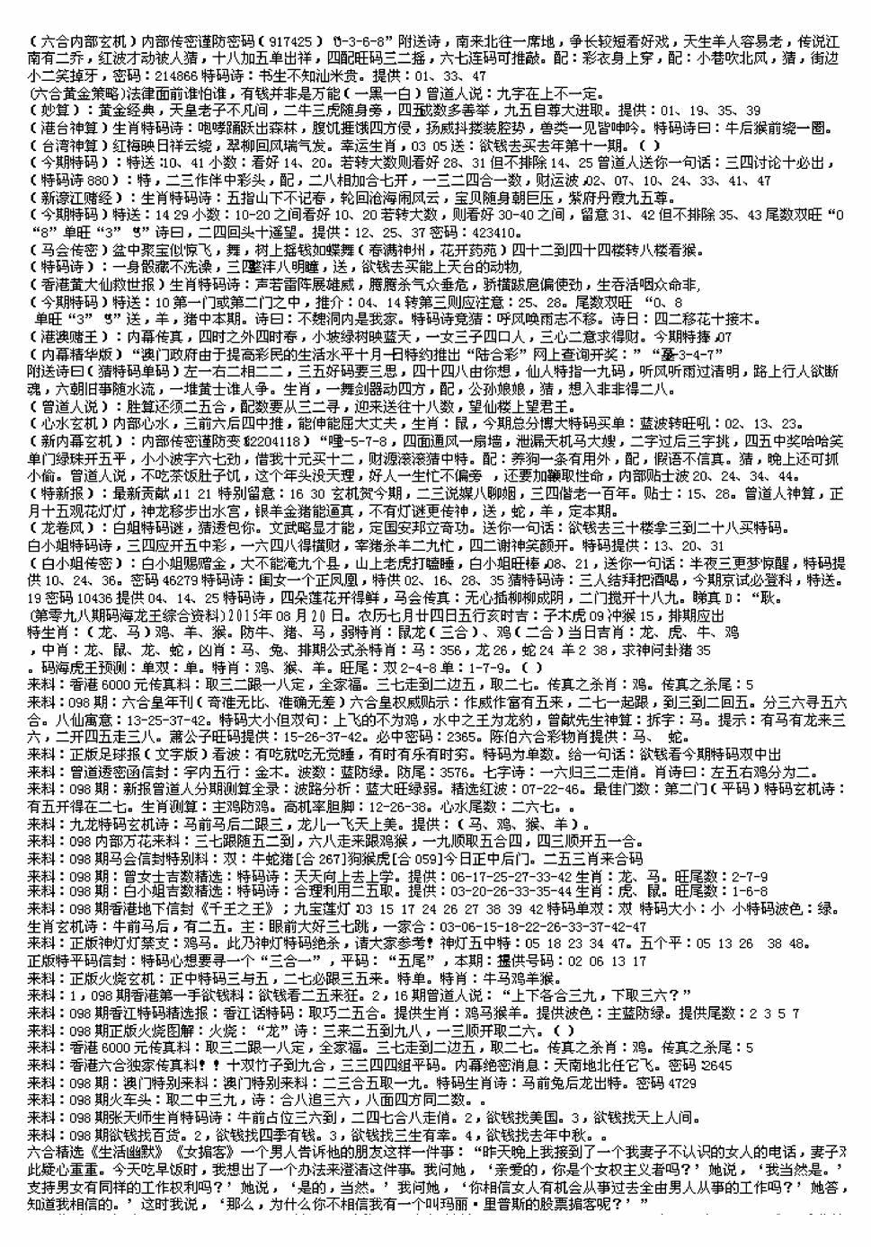 六合彩098期另版来料综合B(黑白)