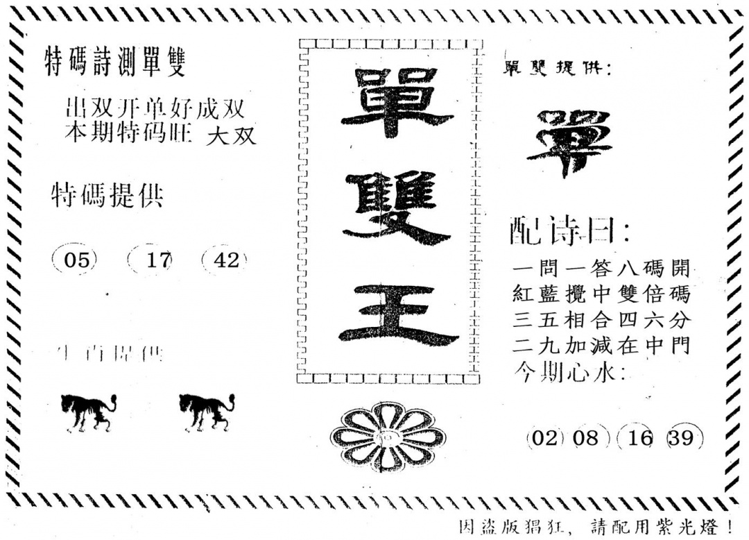 六合彩098期单双王(黑白)