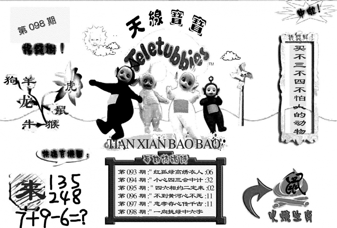 六合彩098期天线宝宝(黑白)(黑白)