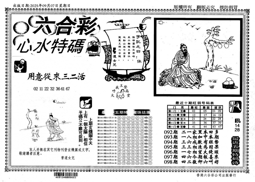 六合彩098期新特码心水(黑白)