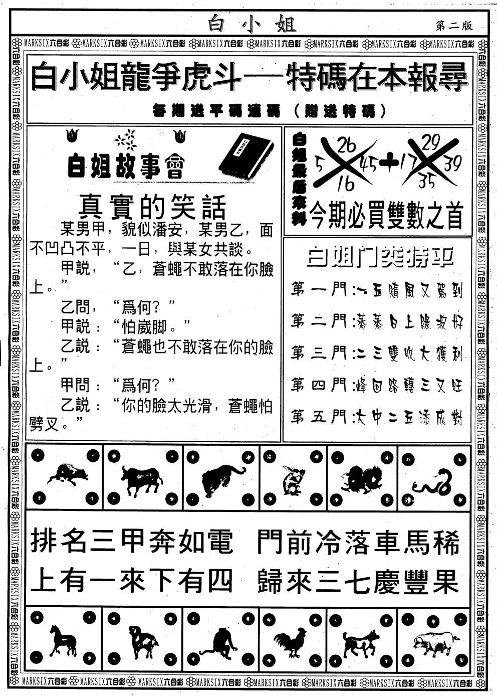 六合彩098期另版白小姐龙虎斗B(黑白)