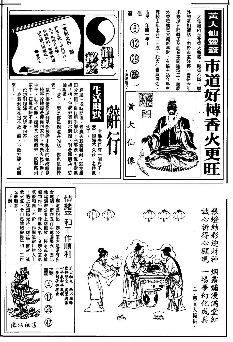 六合彩098期另版六合精选B(黑白)