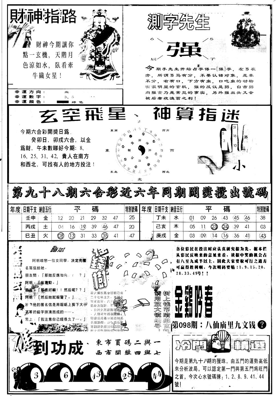 六合彩098期另版中四柱B(黑白)