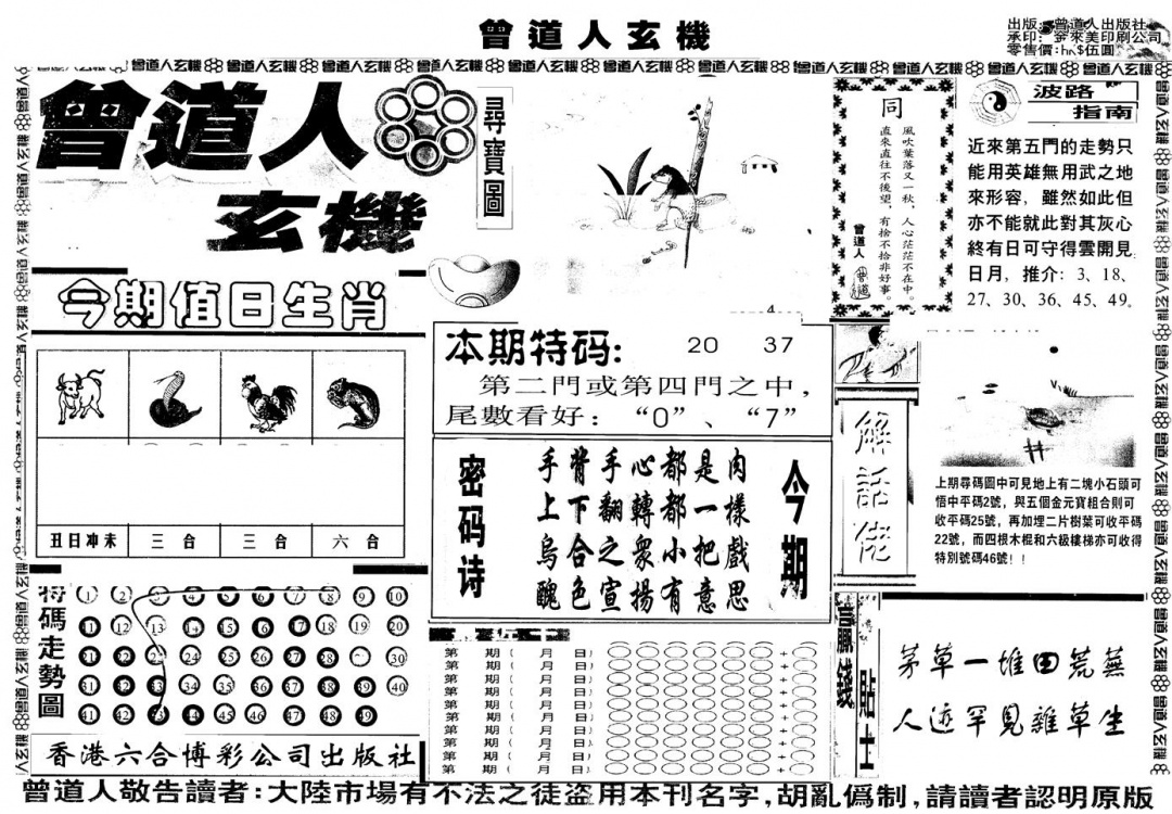 六合彩098期另版曾玄机A(黑白)