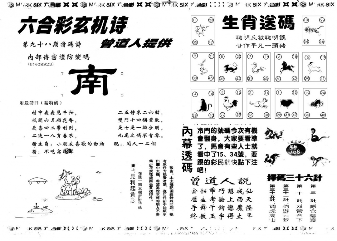 六合彩098期另版新内幕B(黑白)