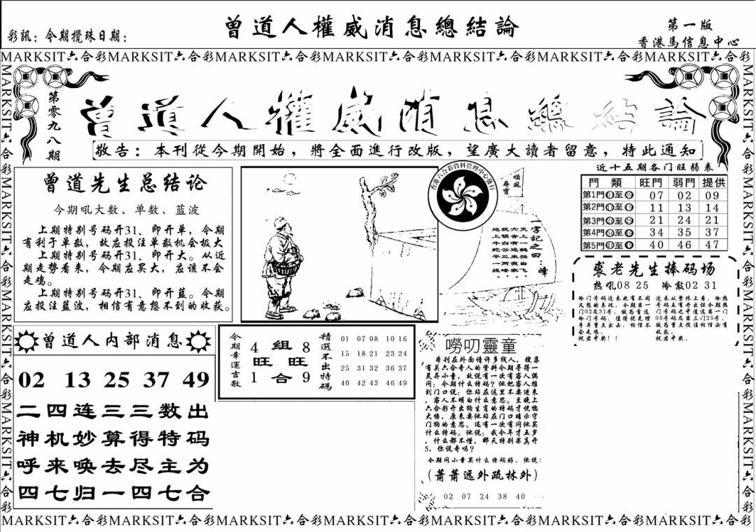 六合彩098期另版权威消息A(黑白)