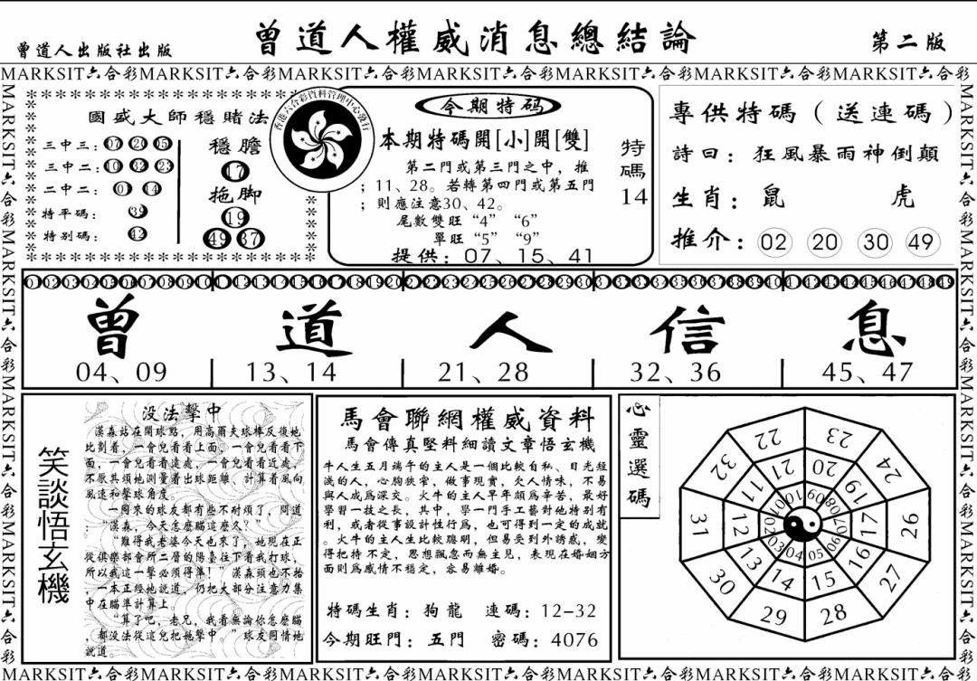 六合彩098期另版权威消息B(黑白)