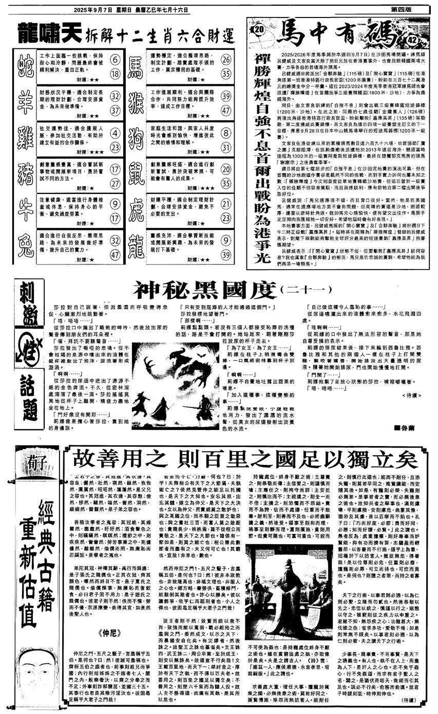 六合彩098期新报跑狗2(黑白)