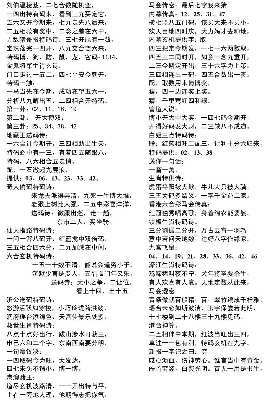 六合彩099期电脑综合资料B(黑白)