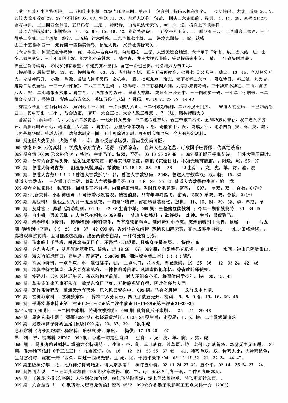 六合彩099期老综合资料B(黑白)
