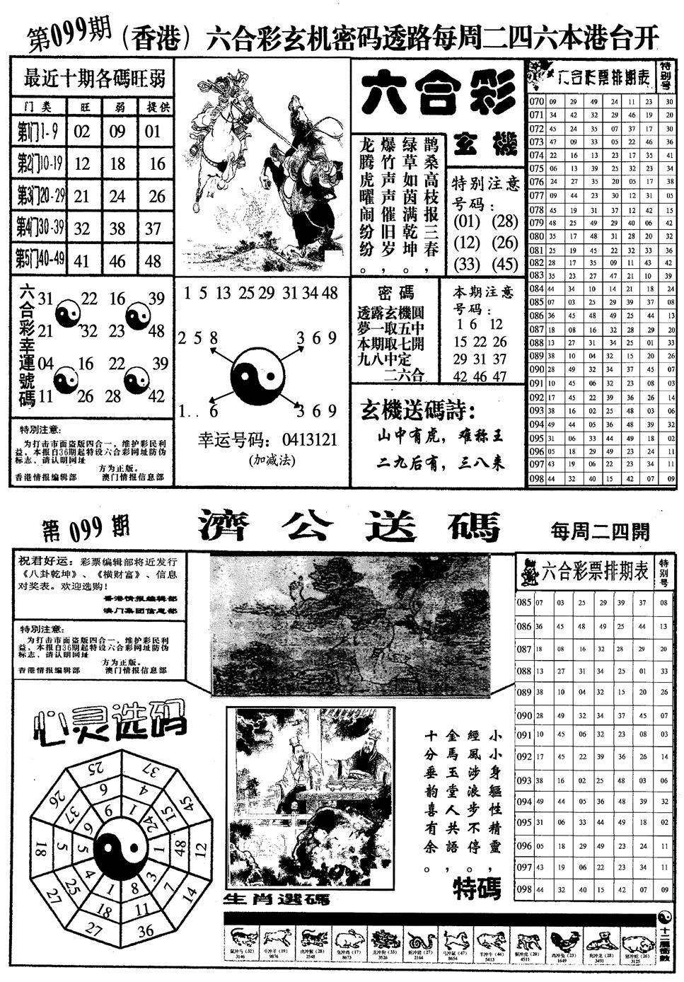六合彩099期梅花四合一(黑白)
