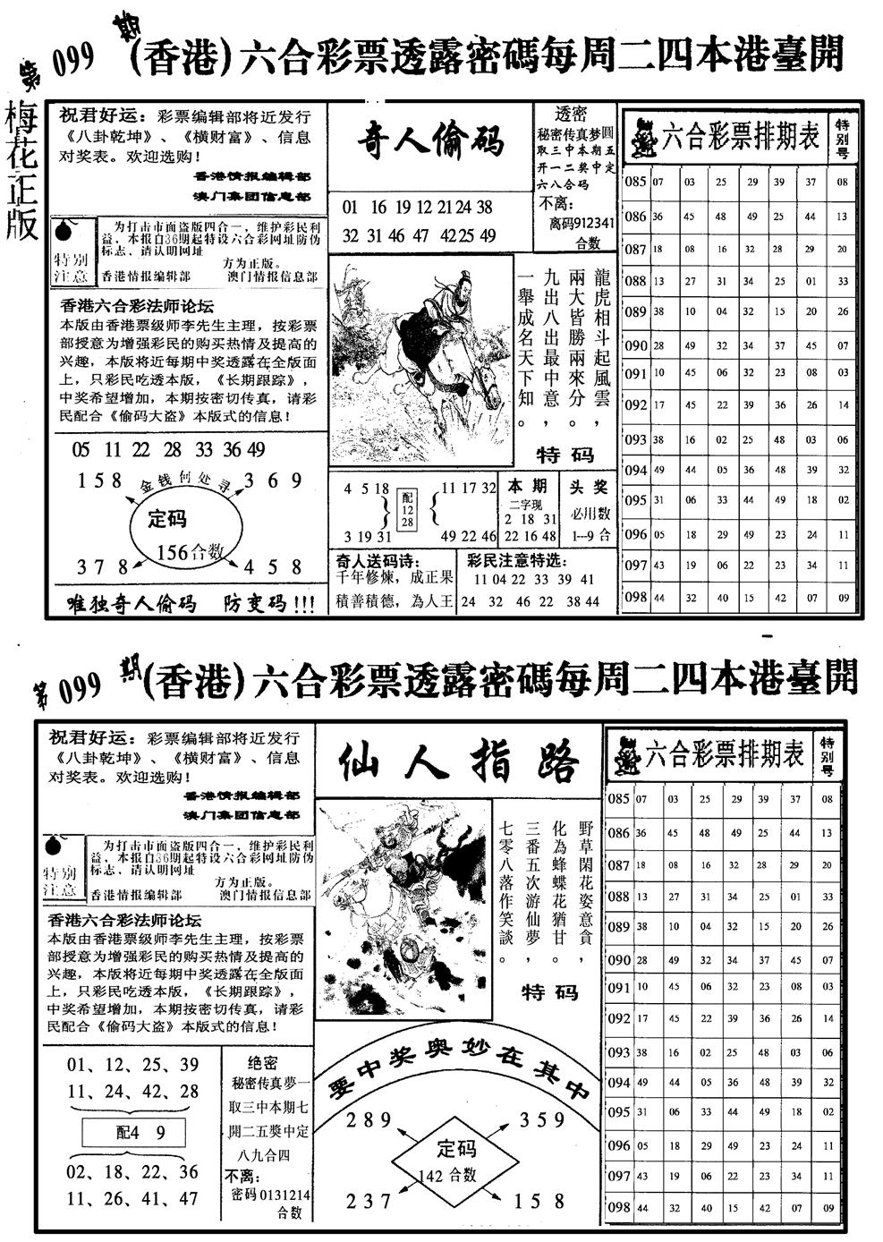 六合彩099期梅花四合二(黑白)
