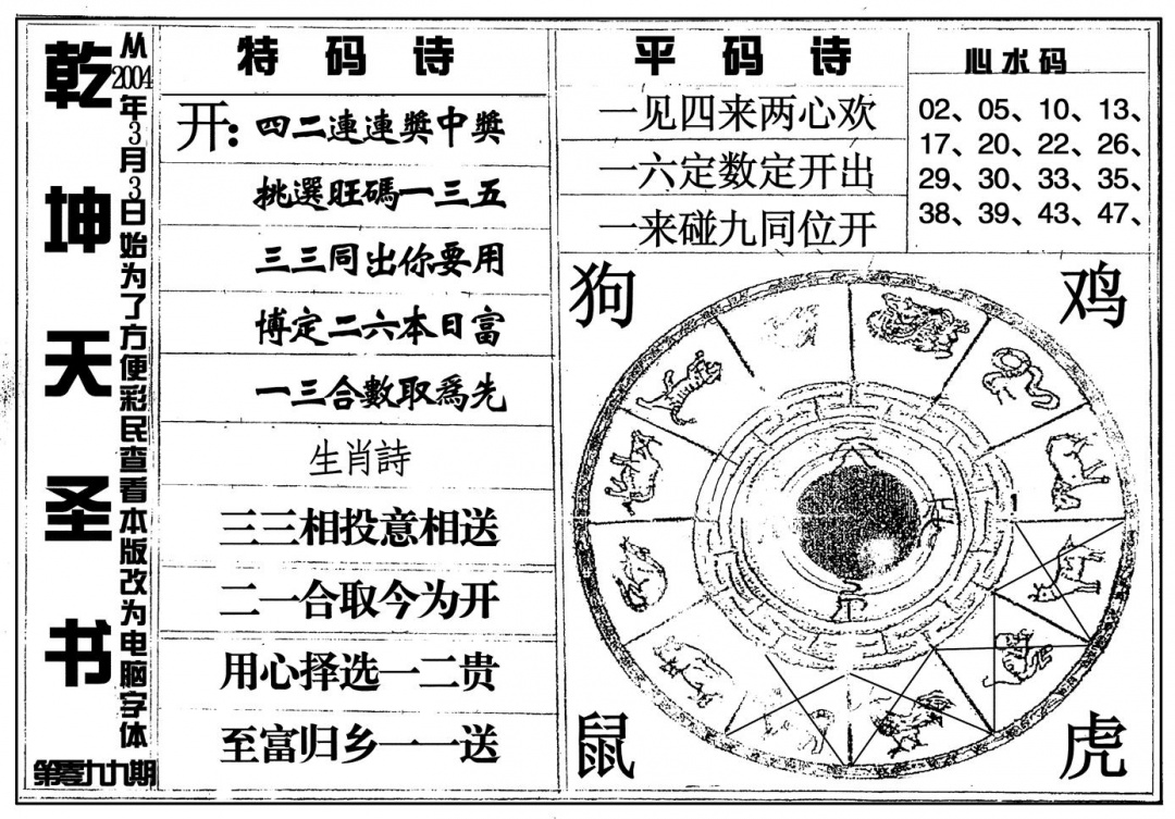 六合彩099期乾坤天圣书(黑白)