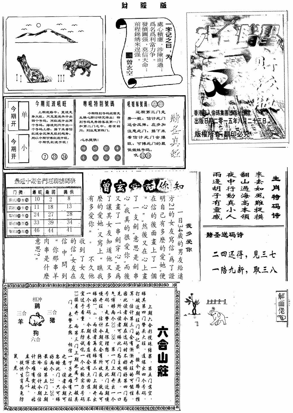六合彩099期赌圣A(黑白)