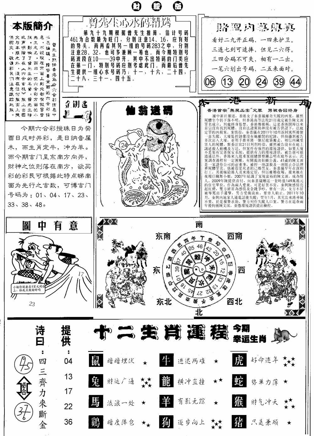 六合彩099期赌圣B(黑白)