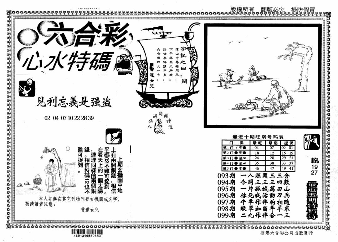 六合彩099期心水特码(信封)(黑白)