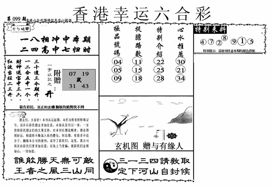 六合彩099期幸运六合彩(信封)(黑白)